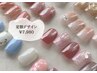 【オフ込】★ご新規様限定★選べる定額デザイン￥7980