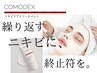 【ニキビ改善】から【跡＋ニキビができない肌づくりまで】最短根本改善◎