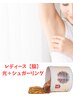 【脇のみ】光＋シュガーリングW脱毛