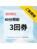 【初回限定】セルフホワイトニング40分照射×3回→¥16000