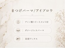 ルミエール 梅田店(Lumiere)/まつげパーマ《新規/￥2900～》