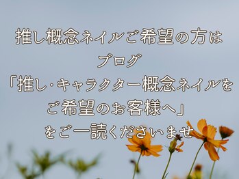イロアム(iroam)/推し概念ネイルについて