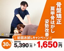 八街ひまわり整骨院