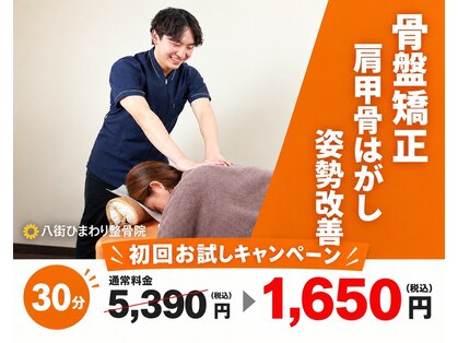 八街ひまわり整骨院の写真