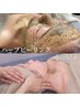 【人気NO.2】ハーブピーリング×小顔矯正(40分)贅沢メニュー★¥19800→¥15000
