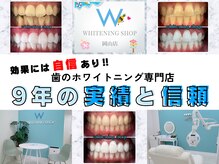 ホワイトニングショップ 岡山店