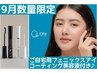 【9月限定】美まつ毛パーマ＋美眉＋自宅用コーティング付き♪11140→10840円