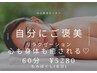 ガッツリコリほぐされたい~!ガッツリほぐし60分¥5280