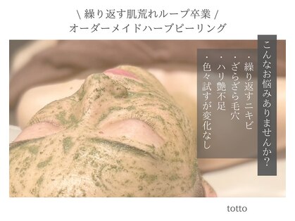 サロントット(salon totto)の写真