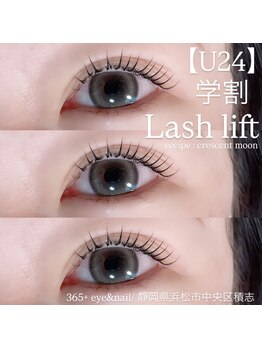 サンロクゴプラス(365+)/【U24 艶ぷる まつげパーマ】