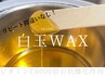 イベント前に【自慢Facewax】産毛で“肌は格段に変わる”水分爆弾パック付き