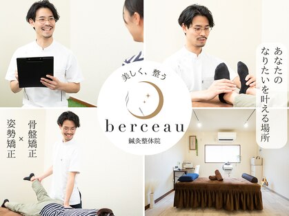 ベルソー鍼灸整体院(berceau鍼灸整体院)の写真