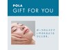 【POLA AESTHETIC GIFT】お持ちの方限定