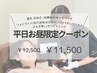 【平日限定クーポン】エステメニューが2つセットでお得に¥12,500→¥11,500