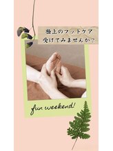 ニューステップ(New step)/足の疲れ、冷えにはフットケア！