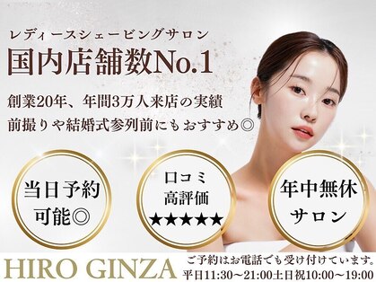 Shaving & Bridal HIRO GINZA 大宮駅前店【シェービング&ブライダル】 の写真
