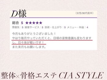 シアスタイル(CIA STYLE)/口コミ