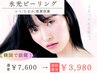 【初回限定!!うるツヤ実感♪】お顔・水光ピーリング ¥7,600→¥3,980