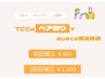 【ペア割】TCCのペア割ではじめての矯正体験