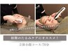 【初期のたるみケアに！】初回お試し立体小顔コース/70分 通常¥16500→¥11000