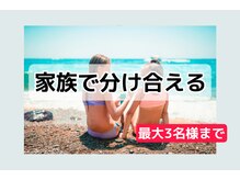 エピ エピ プラス イオンモール宇城店(EPI*EPI+)/家族で回数を分け合えれる