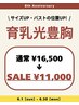 Motto8周年キャンペーン！光豊胸¥17,600→¥11,000