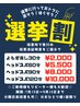 《選挙割》よもぎ蒸し30分 ¥2,000