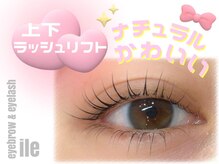 【上下ラッシュリフト】で自まつげで可愛いを、、♪