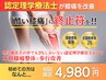 【本気で膝痛改善したい方限定】O脚矯正/本格膝整体 ¥8800円→4980円 (60分)