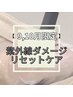 ★9・10月限定★紫外線ダメージ徹底ケア【美白・毛穴・透明感up】¥10,400⇒