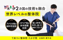 てあつい整体院 たかす院