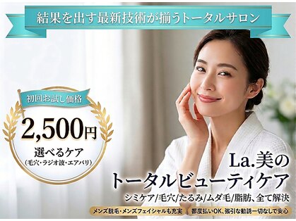 ラビ(La.美)の写真