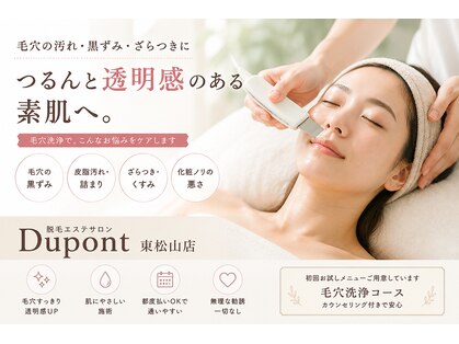 デュポン 東松山店(Dupont)の写真