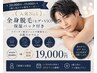 人気NO.1【男性限定】全身脱毛（ヒゲ＋VIO）保湿パック付き