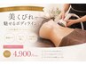 【究極のメリハリボディ！】くびれ革命40分¥4,900