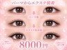 【パリエク】パリジェンヌトxフラットラッシュ120本まで♪8000円他デザイン◎