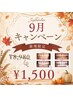 【9月 10名様限定★残り9名様】セルフホワイトニング40分照射¥8,980→¥1,500