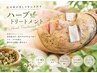 《初めての方お試し》☆リアボーテハーブピーリング（部分ケア）顔全体も有り