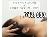 【頭痛、首肩こり】にお悩みの方おすすめクーポン　頭スッキリ！頭痛知らずへ