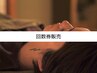 【お得な回数券】美容鍼灸　　４回分　¥28,000→¥25,600