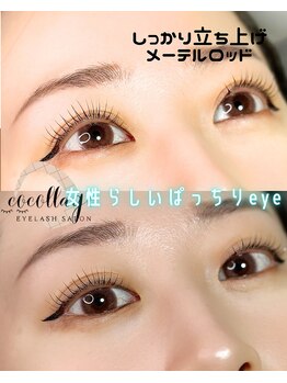 ココラージュ(CoCollage)/ナチュラルラッシュリフト 上尾