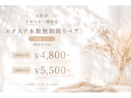 ロア(LORE)の写真