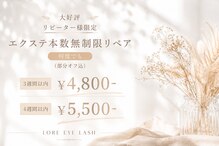 ロア(LORE)