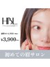 【初回HBL】はじめての眉毛サロン｜自然眉（眉毛ワックス＋間引き込み)￥3,900