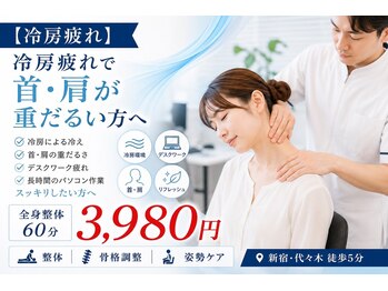 グラビティゼロ整体院(Gravity Zero 整体院)の写真/【7月限定】冷房疲れ首・肩スッキリ整体60分3980円♪