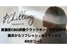 ■NO1人気♪■高濃度CBD炭酸使用♪気持ち良いドライヘッドスパ60分9900→7700