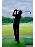 ゴルフ整体70分　スイング時の痛み、体幹の安定、可動域の改善に