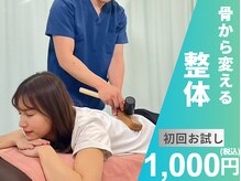 匠 秋葉原駅前整骨院