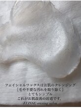 エリス(ELISSE)/不要な汚れを取り除く