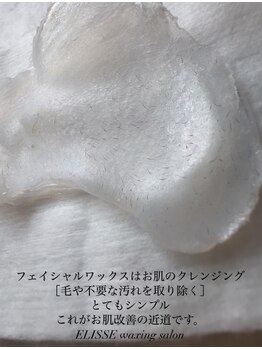 エリス(ELISSE)/不要な汚れを取り除く